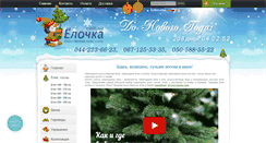 Desktop Screenshot of elochka.com.ua