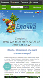 Mobile Screenshot of elochka.com.ua